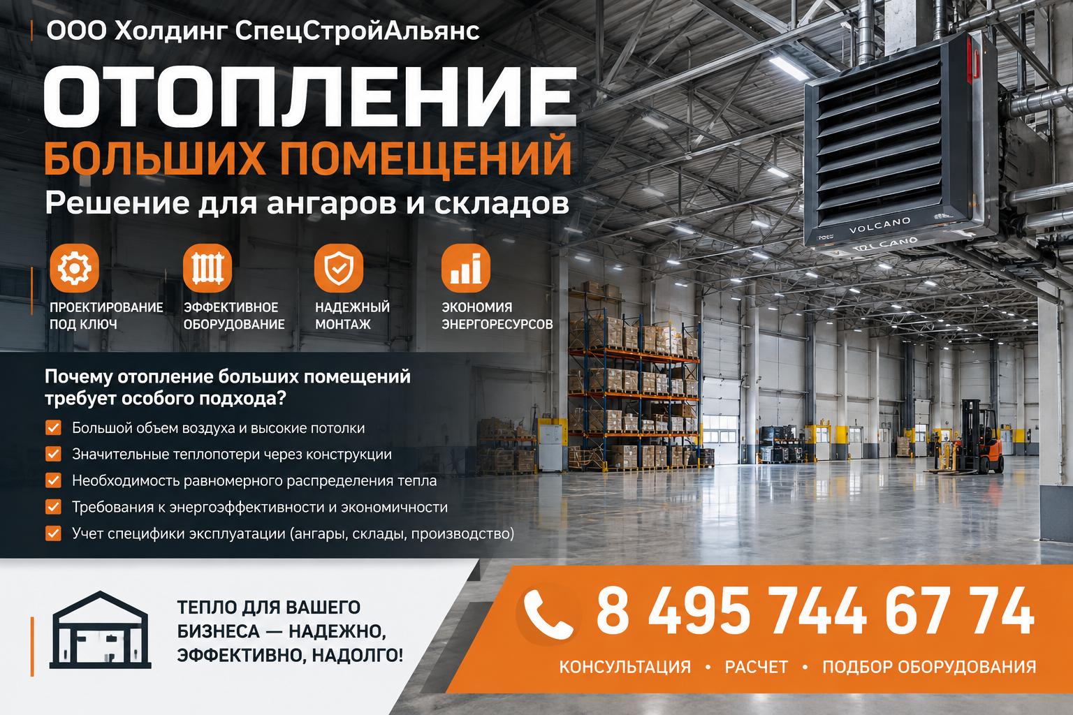 Почему отопление больших помещений требует особого подхода Почему отопление больших помещений требует особого подхода