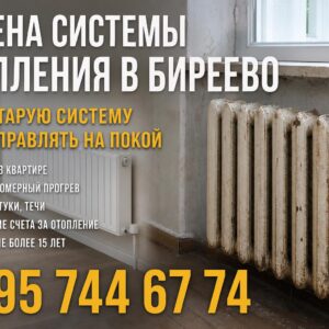 Замена системы отопления в Бирево