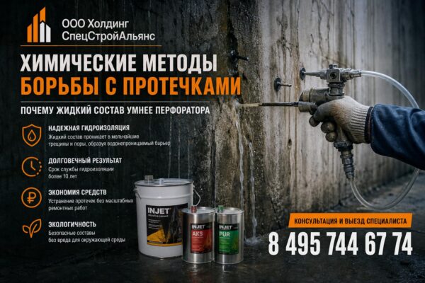 Химические методы борьбы с протечками