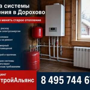Замена системы отопления в Дорохово