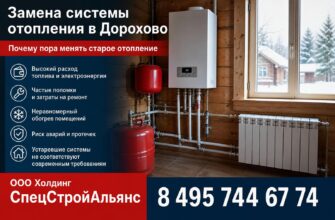 Замена системы отопления в Дорохово