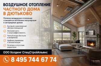 Воздушное отопление частного дома в Дютьково