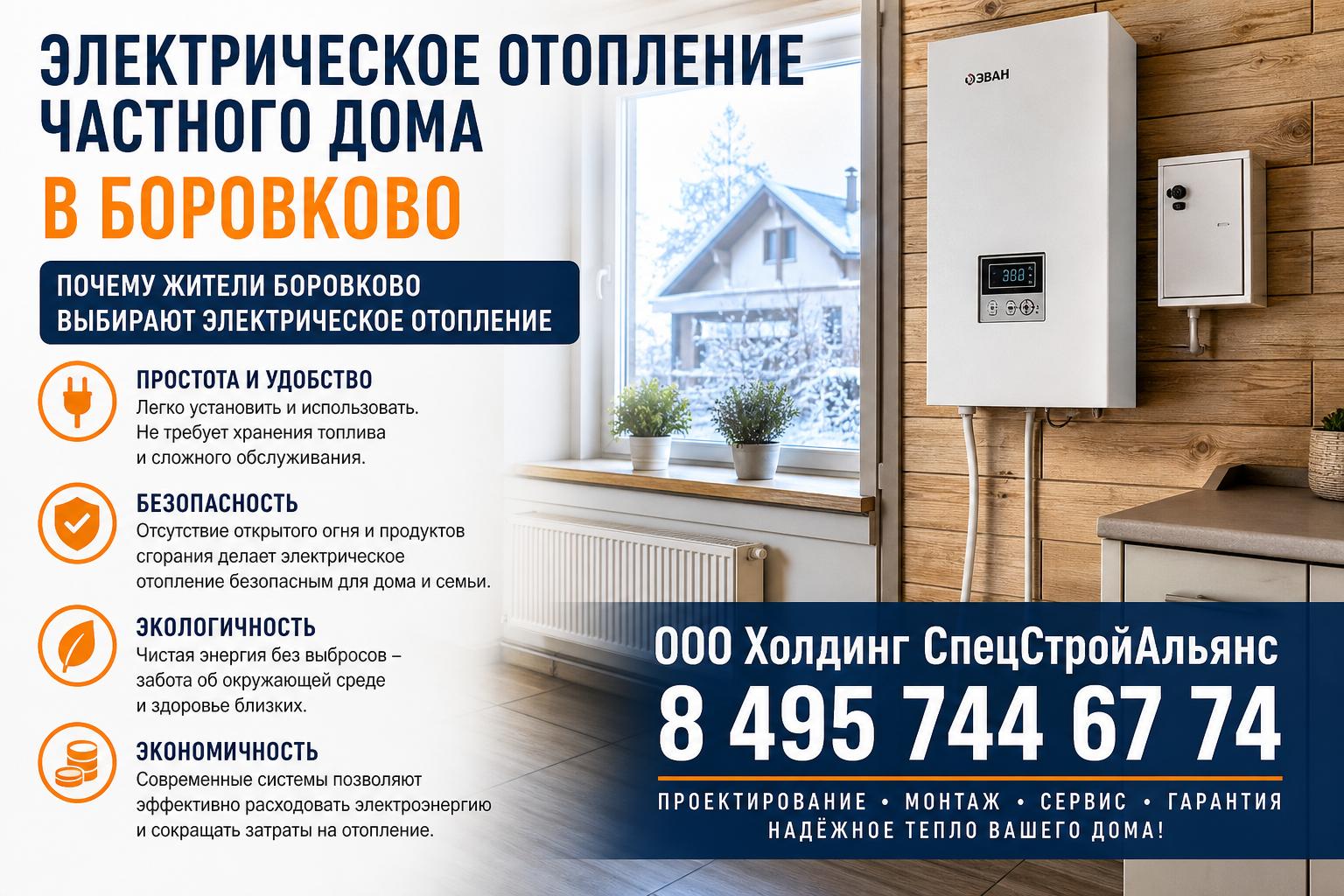 Почему жители Боровково выбирают электрическое отопление