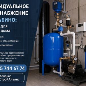 Индивидуальное водоснабжение в Нахабино