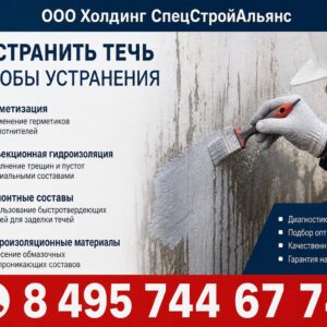 Течь в системе отопления или водоснабжения