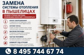 Замена системы отопления в Пышелицах