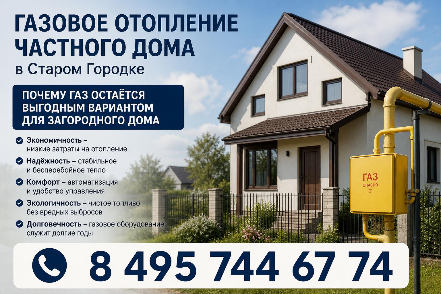 Почему газ остаётся выгодным вариантом для загородного дома Почему газ остаётся выгодным вариантом для загородного дома