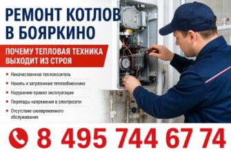 Честный ремонт котлов в Бояркино
