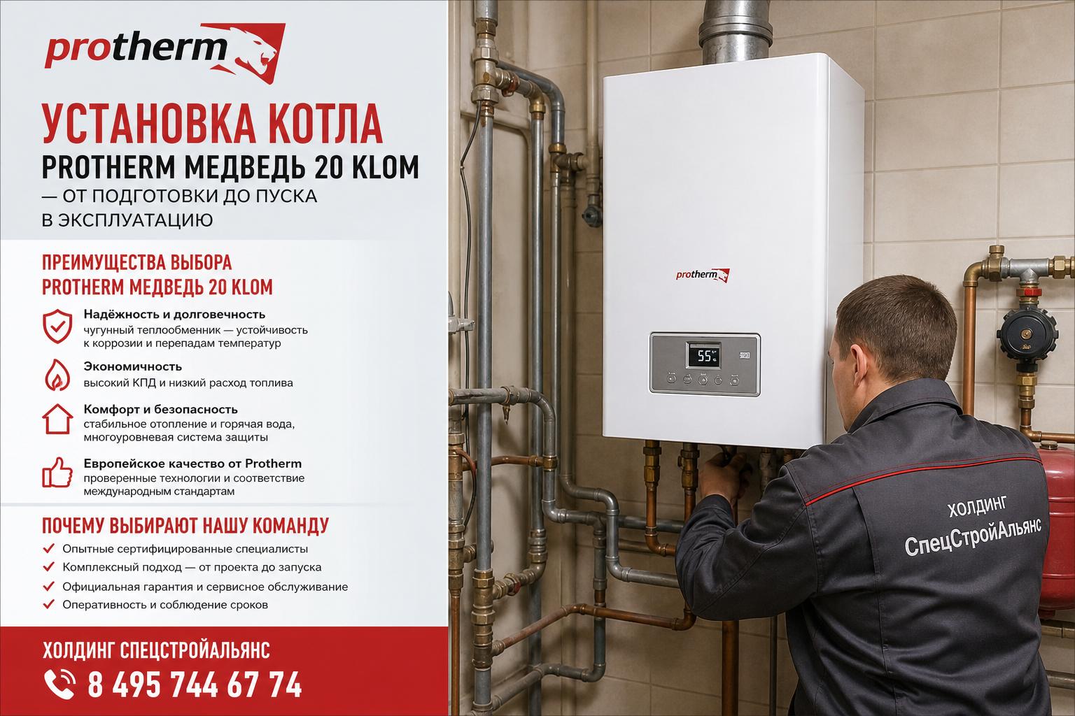 Преимущества выбора Protherm Медведь 20 KLOM и команды Преимущества выбора Protherm Медведь 20 KLOM и команды