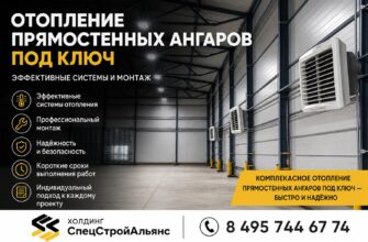 Отопление прямостенных ангаров под ключ