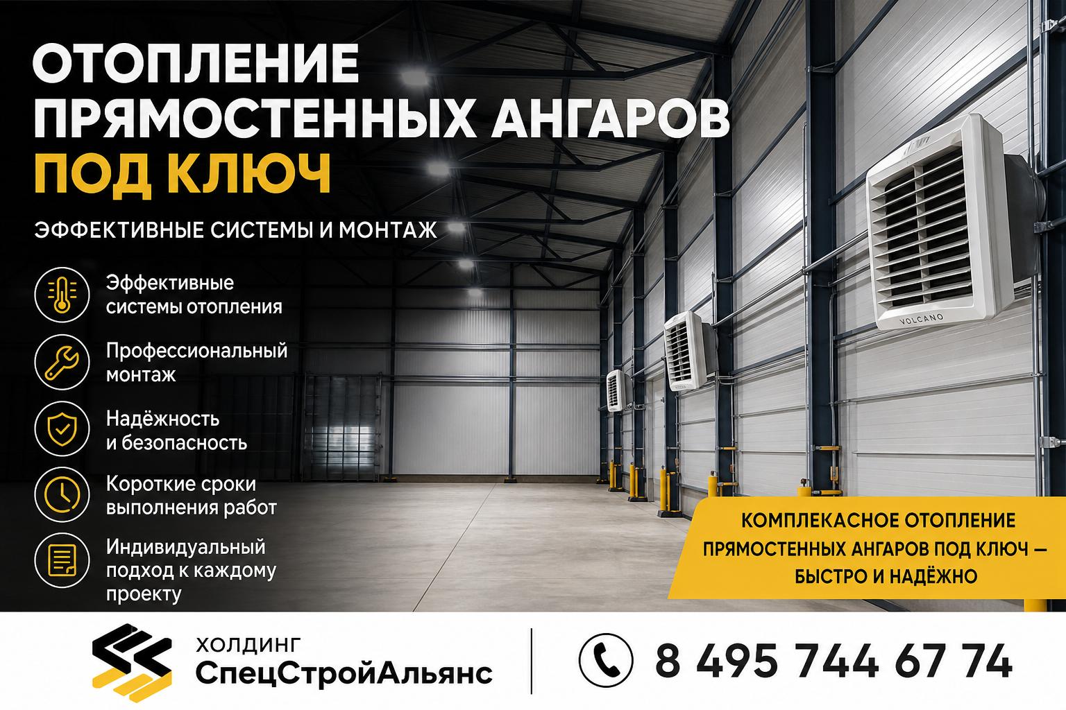 Комплексное отопление прямостенных ангаров под ключ — быстро и надёжно Комплексное отопление прямостенных ангаров под ключ — быстро и надёжно