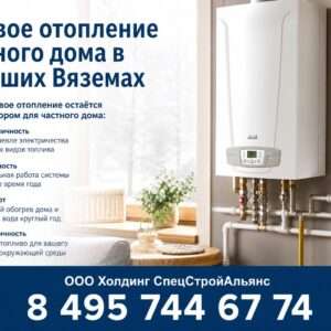 Газовое отопление частного дома в Больших Вяземах