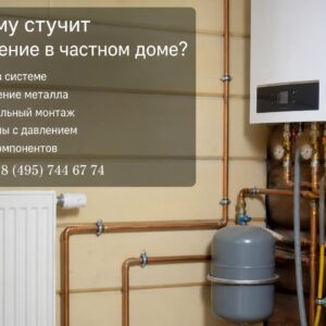 Тук-тук в батарее: что на самом деле вызывает стук в системе отопления и как с этим справиться