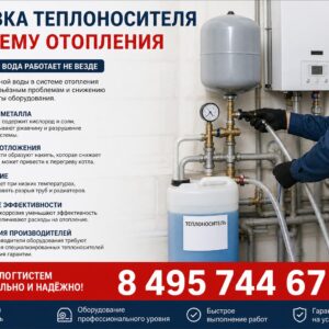 Заправка теплоносителя в систему отопления