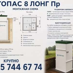 Монтажная схема Топас 8 Лонг Пр