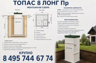 Монтажная схема Топас 8 Лонг Пр