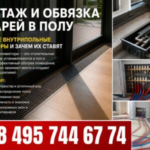 Монтаж и обвязка батарей в полу