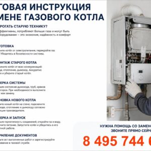 Как поменять газовый теплогенератор