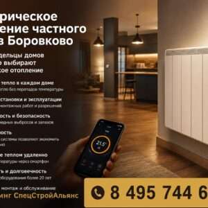 Электрическое отопление частного дома в Боровково