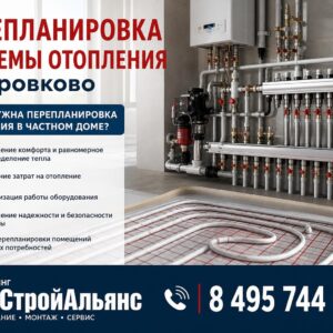 Перепланировка системы отопления в Боровково