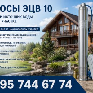 Правда о насосах ЭЦВ 10 для серьезных задач