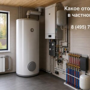 Какое отопление в частном доме выбрать: практическое руководство без лишних слов