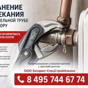 Устраняем протекание в отопительной трубе