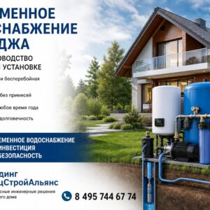 Современное водоснабжение коттеджа