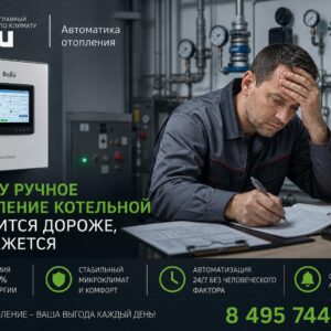 Автоматика отопления Ballu