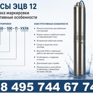 Насосы ЭЦВ 12