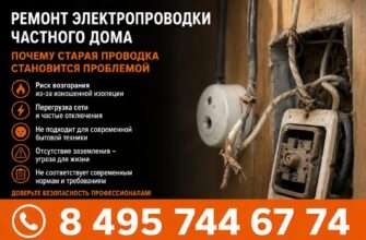 Ремонт электропроводки частного дома