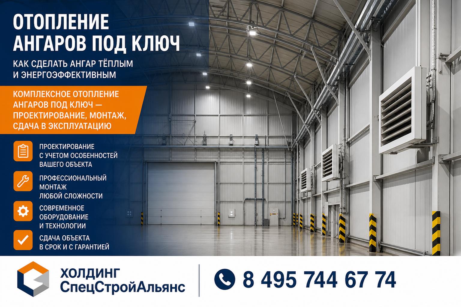 Комплексное отопление ангаров под ключ — проектирование, монтаж, сдача в эксплуатацию Комплексное отопление ангаров под ключ — проектирование, монтаж, сдача в эксплуатацию