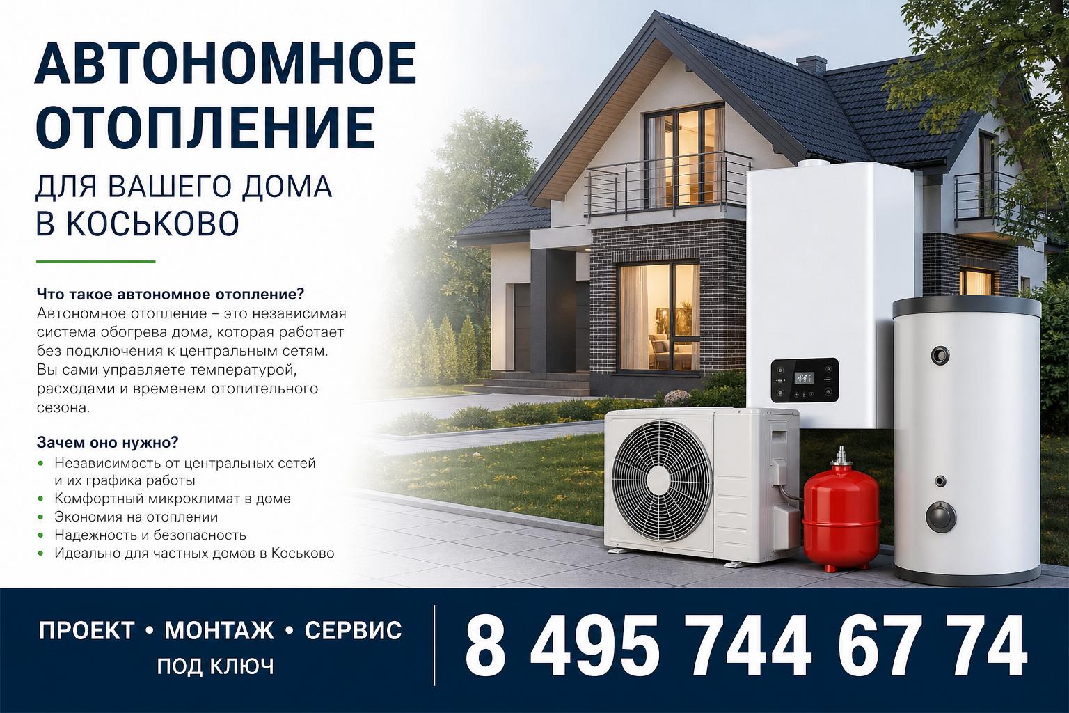 Что вообще такое автономное отопление и зачем оно нужно
