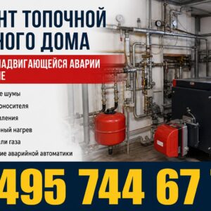 Закипели трубы или почему ремонт топочной частного дома нельзя откладывать