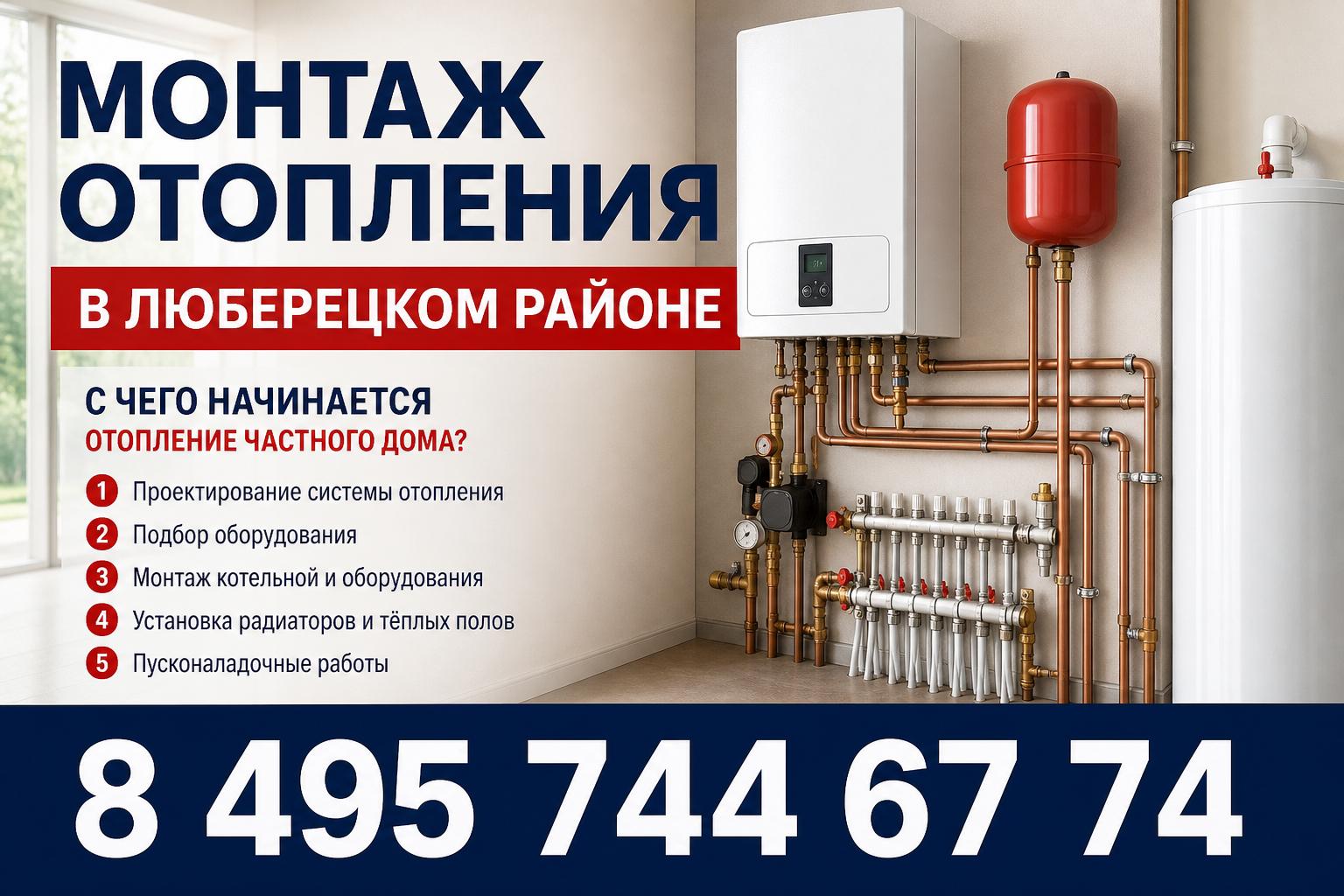 С чего начинается отопление частного дома