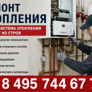 Ремонт отопления: тепло и стабильность