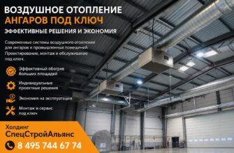 Воздушное отопление ангаров под ключ
