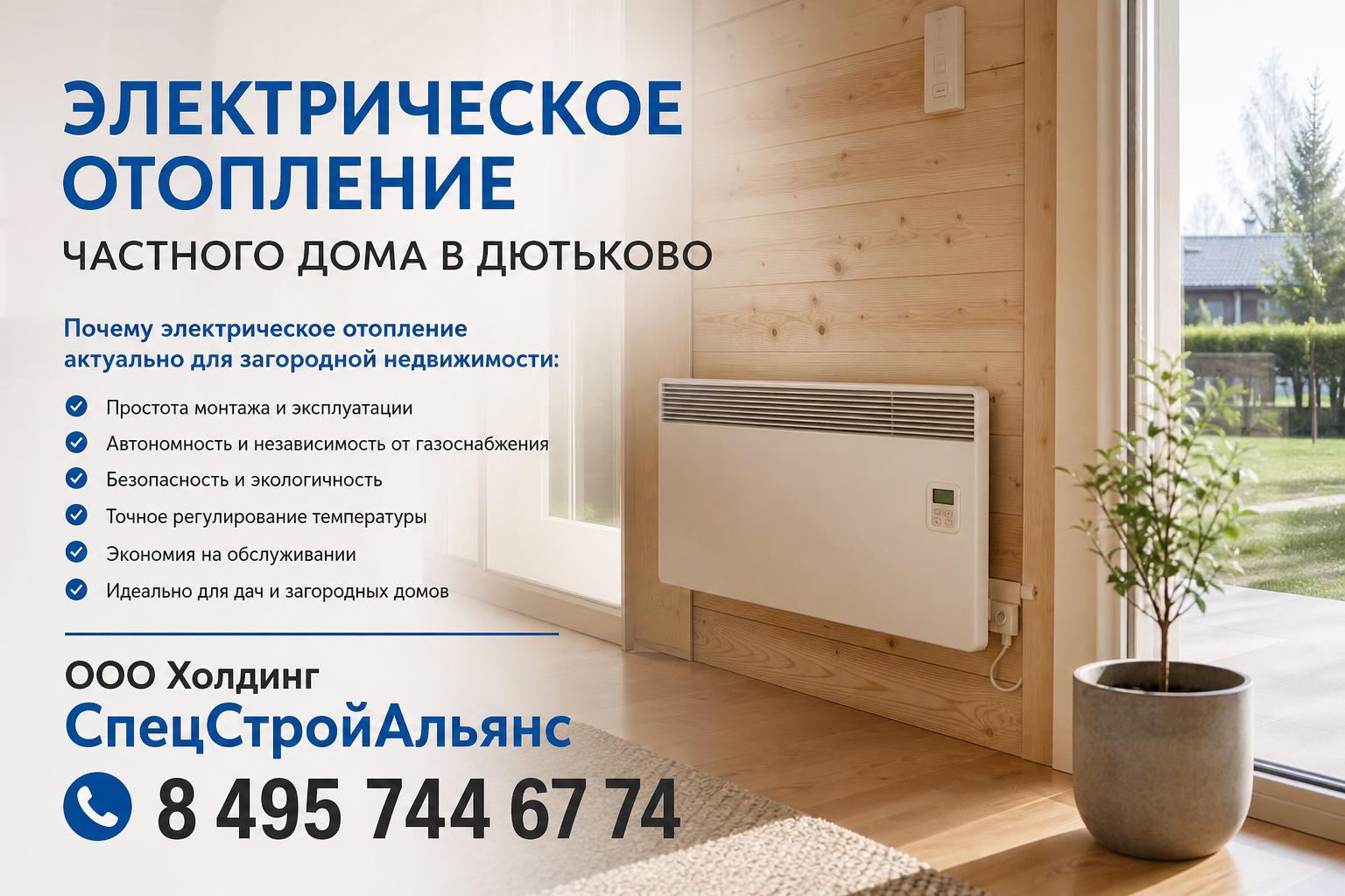 Почему электрическое отопление актуально для загородной недвижимости