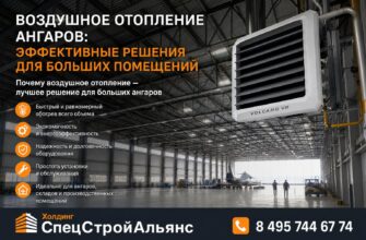 Воздушное отопление ангаров