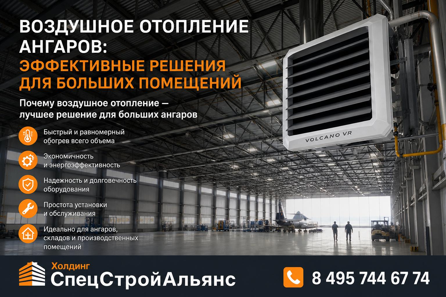 Почему воздушное отопление — лучшее решение для больших ангаров Почему воздушное отопление — лучшее решение для больших ангаров