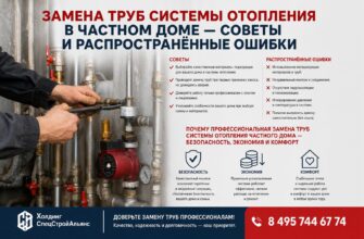 Замена труб системы отопления в частном доме