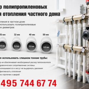 Как выбрать диаметр полипропиленовых труб