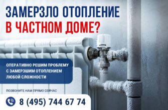 Когда в доме ледяной сюрприз: что делать, если замерзло отопление в частном доме