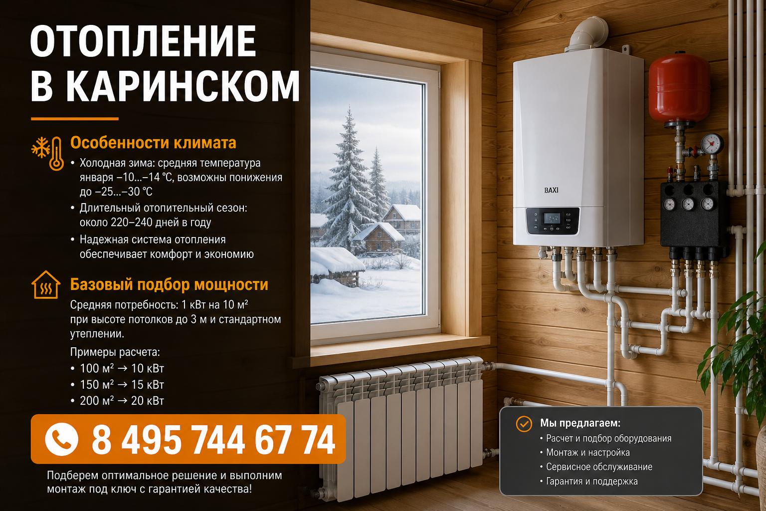 Особенности климата и базовый подбор мощности Особенности климата и базовый подбор мощности