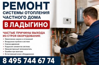 Комплексное восстановление и настройка теплоснабжения в Ладыгино