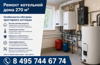 Ремонт котельной дома 270 м²