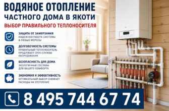 Водяное отопление частного дома в Якоти