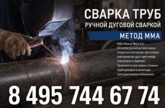 Сварка стальных труб