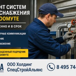 Ремонт систем водоснабжения в Белоомуте