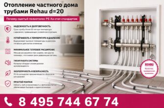 Отопление частного дома трубами Rehau d=20